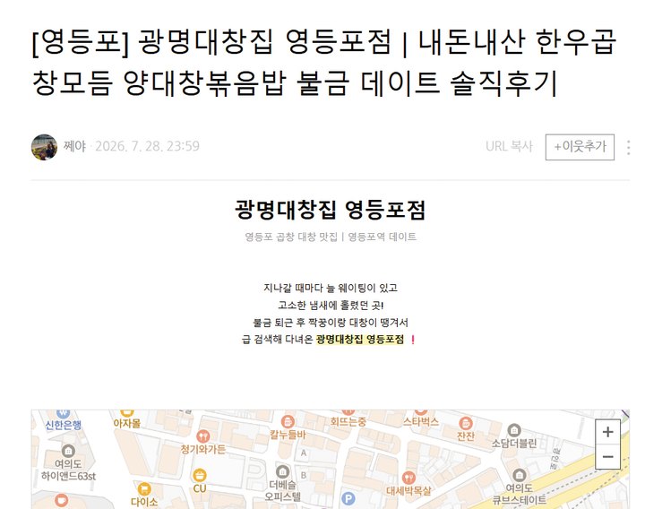 광명대창집 영등포점 블로그 체험단 후기
